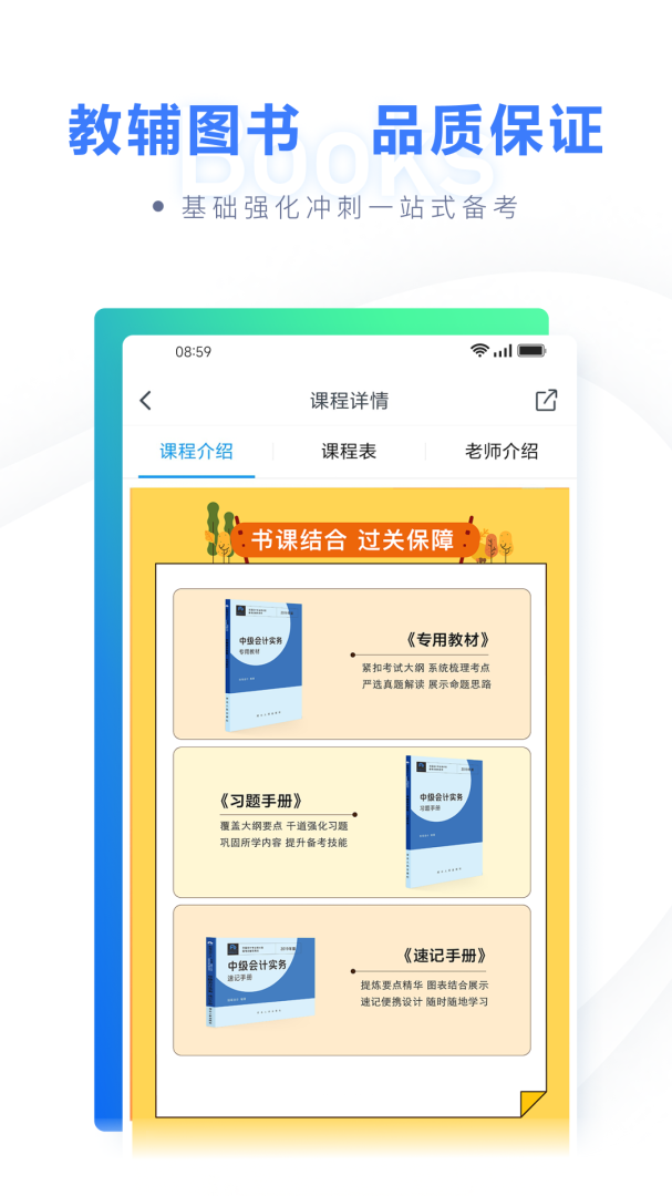 粉笔会计官方版