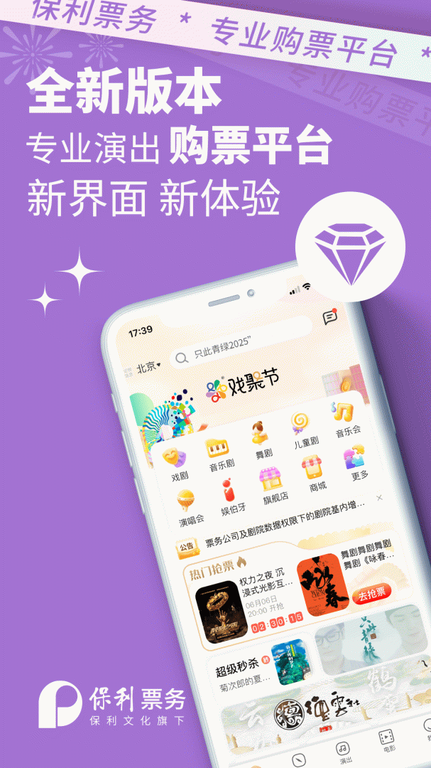 保利票务app