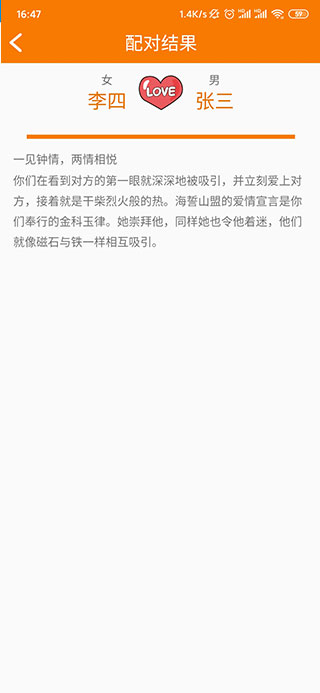 姓名星座缘分配对app