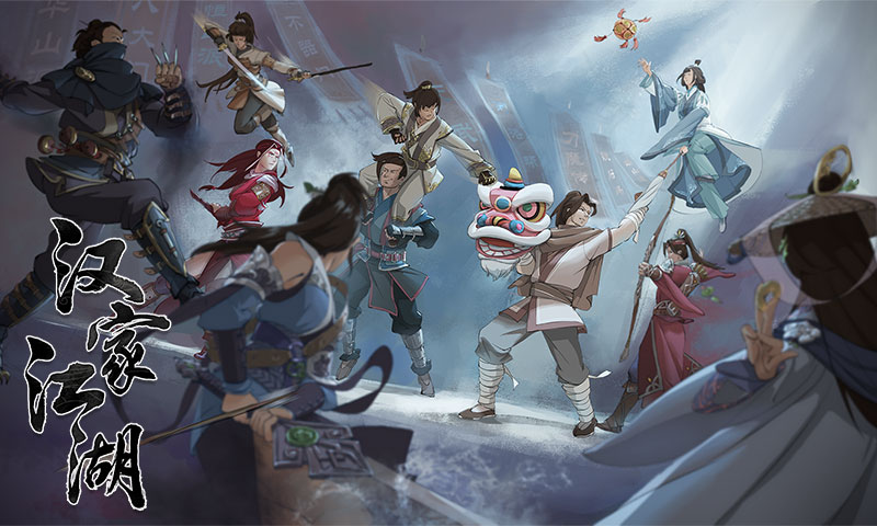 汉家江湖腾讯版