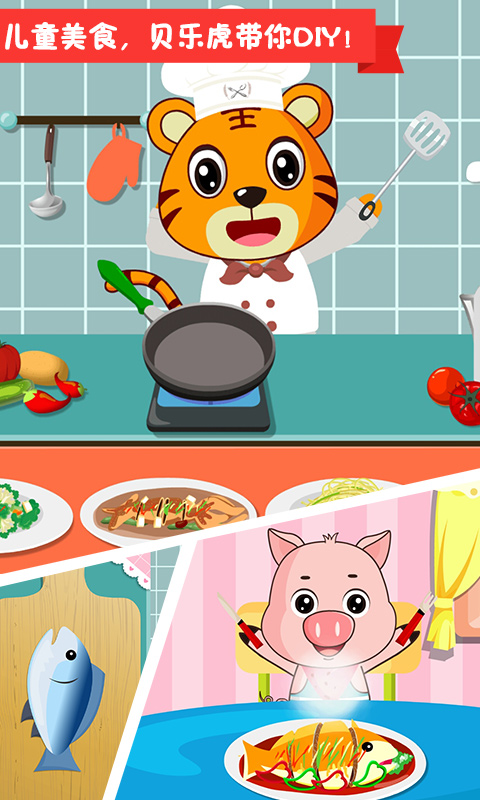 贝乐虎小镇官方版