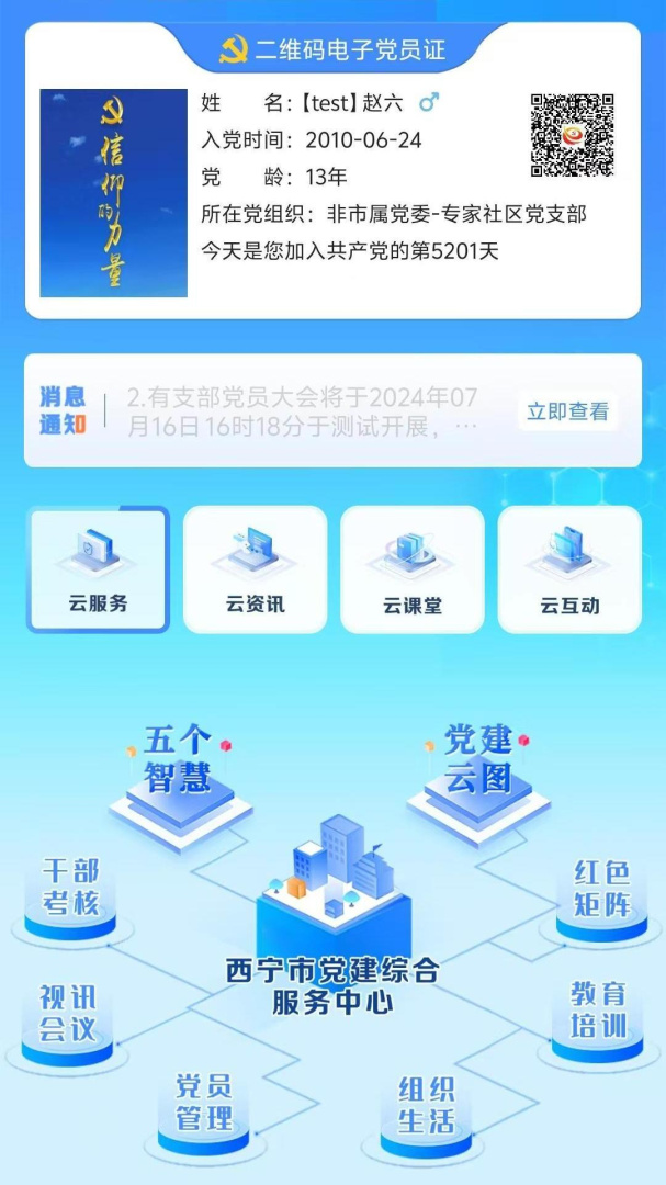 信仰的力量app