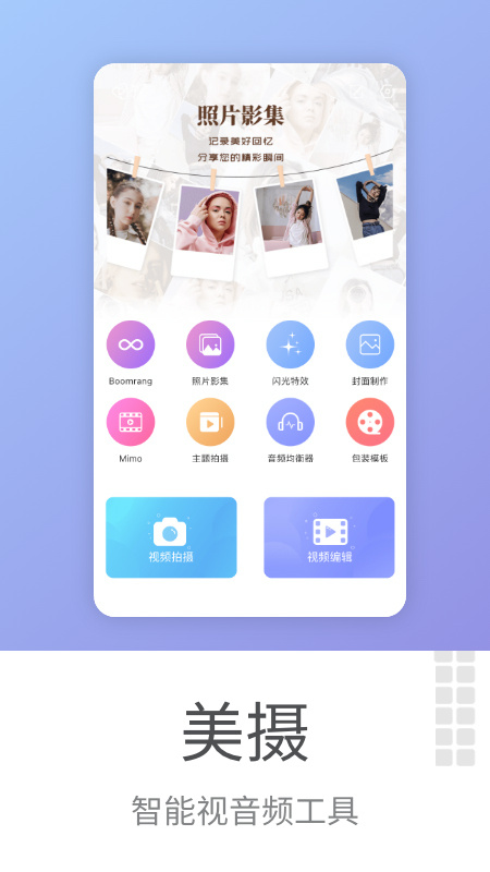 美摄app官方版