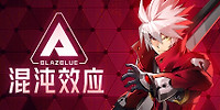 苍翼:混沌效应