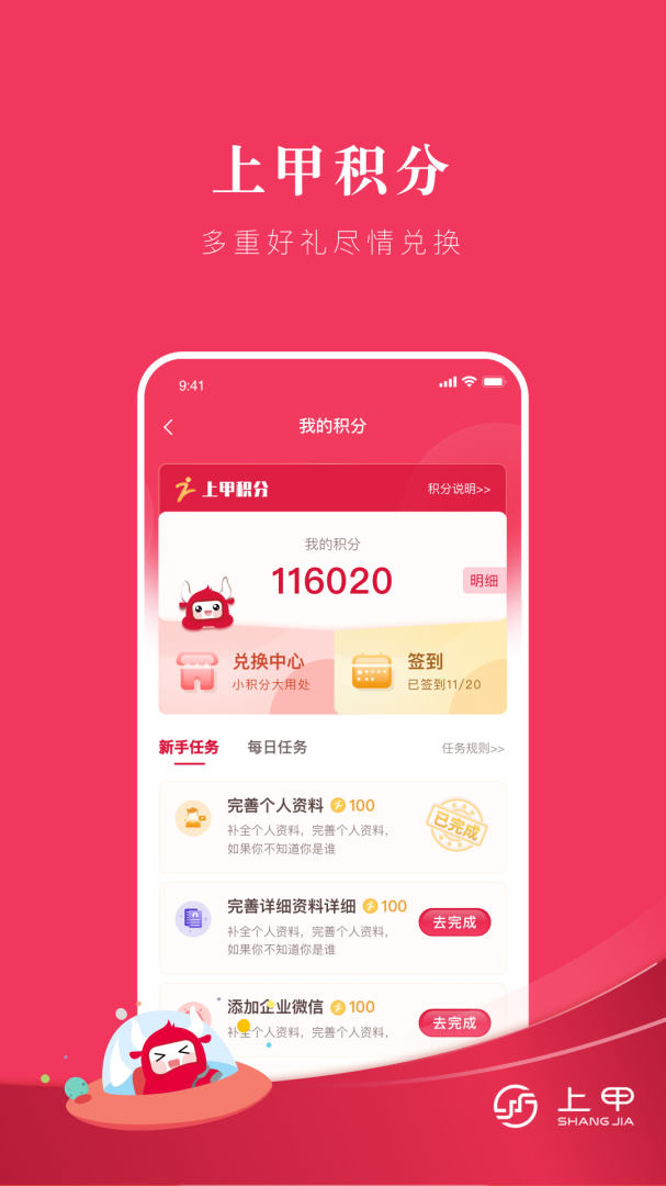 上甲app