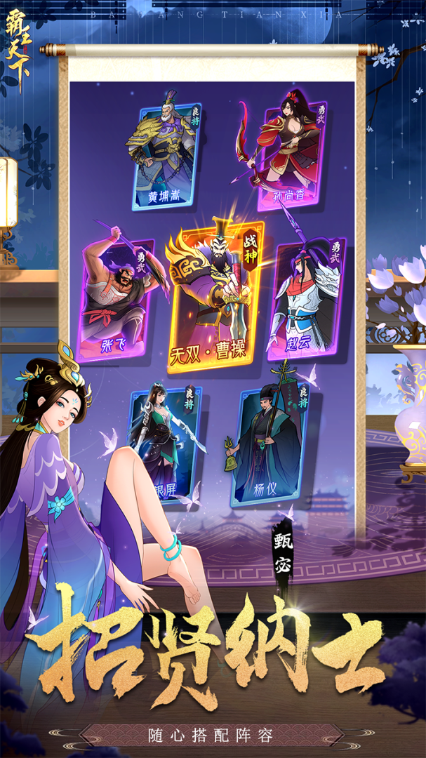 霸王天下九游版