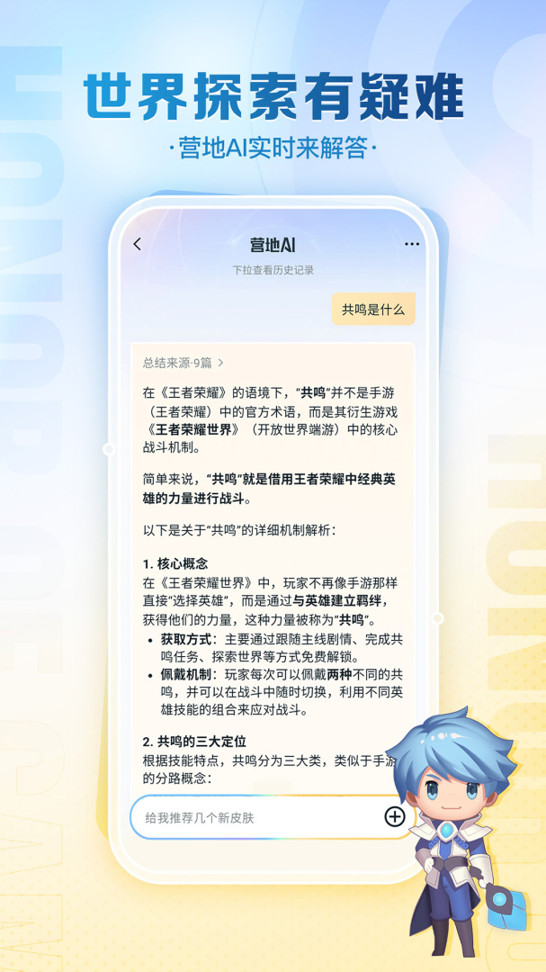 王者营地官方版