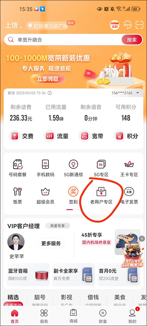 联通手机营业厅app