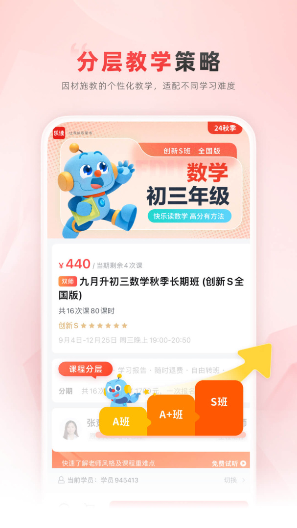 乐读优课最新版本