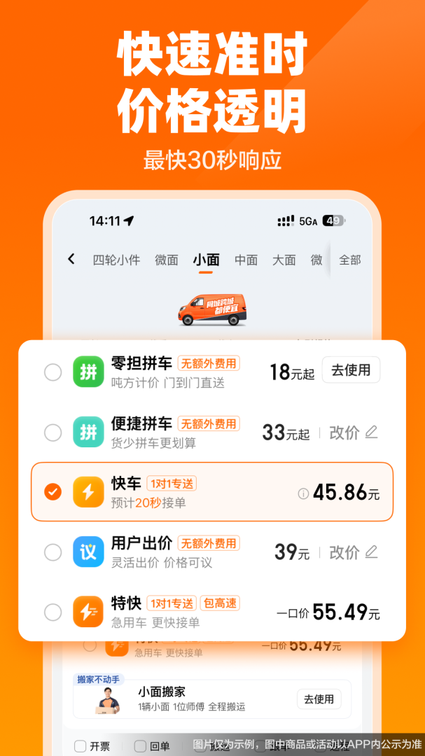 货拉拉