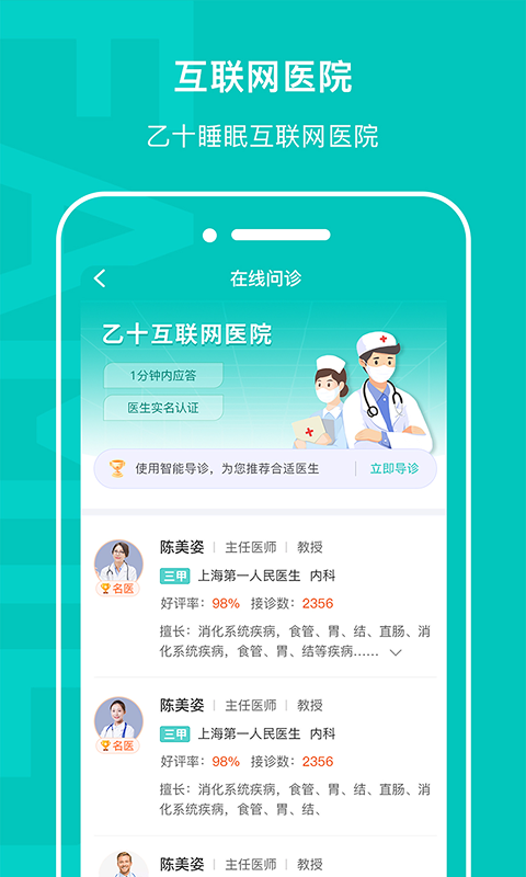 乙十睡眠