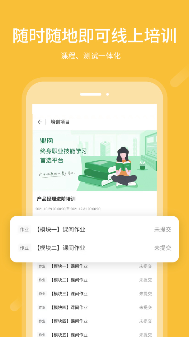 业问官方版