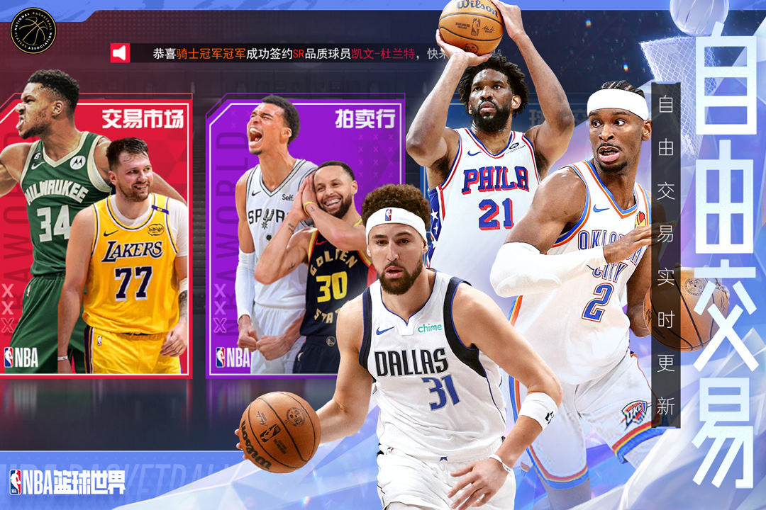 NBA篮球世界九游版