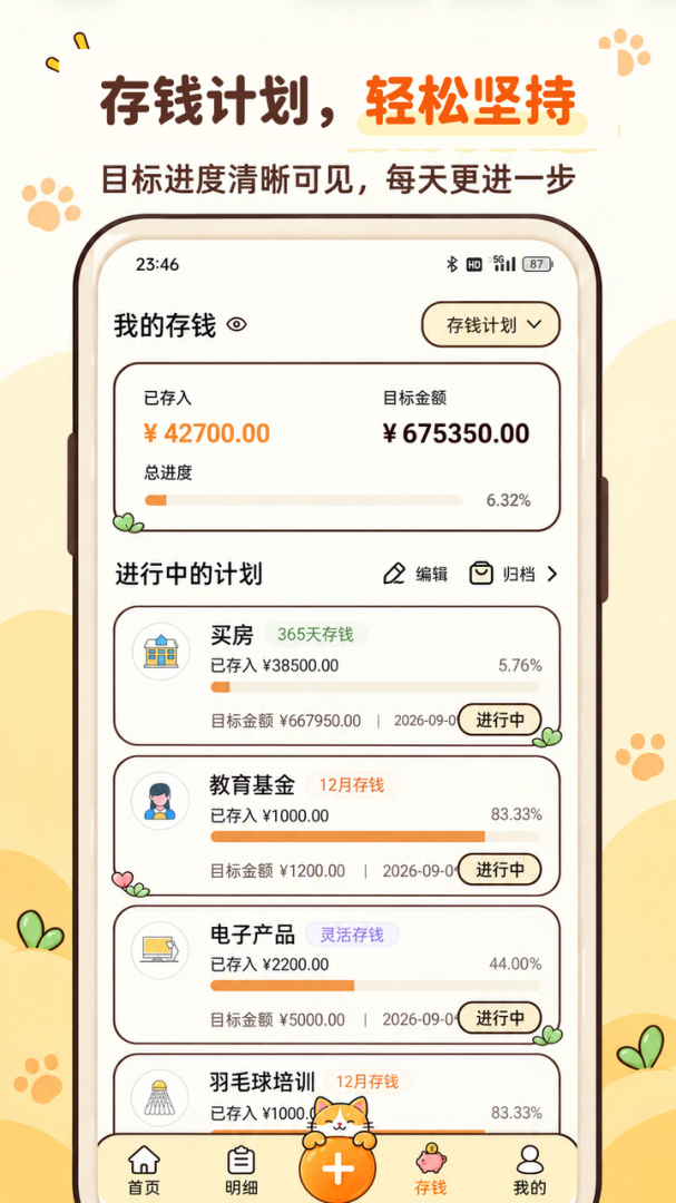懒猫记账官方版