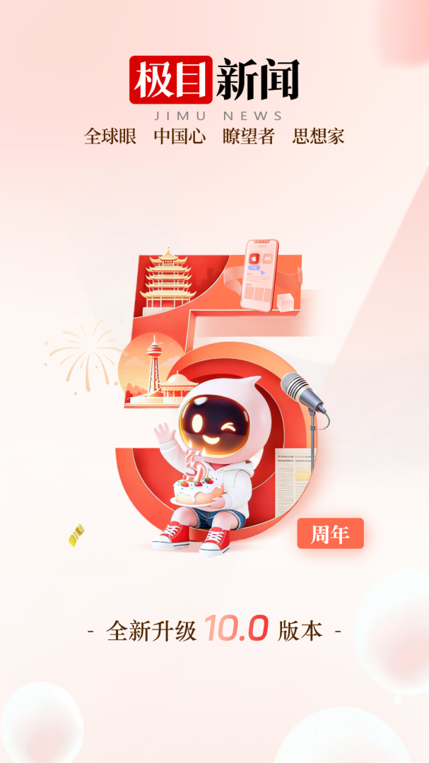 极目新闻app官方版