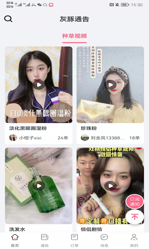 灰豚通告正版软件
