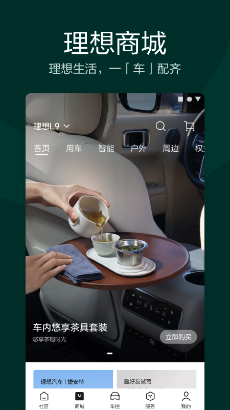 理想汽车