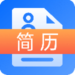 简历