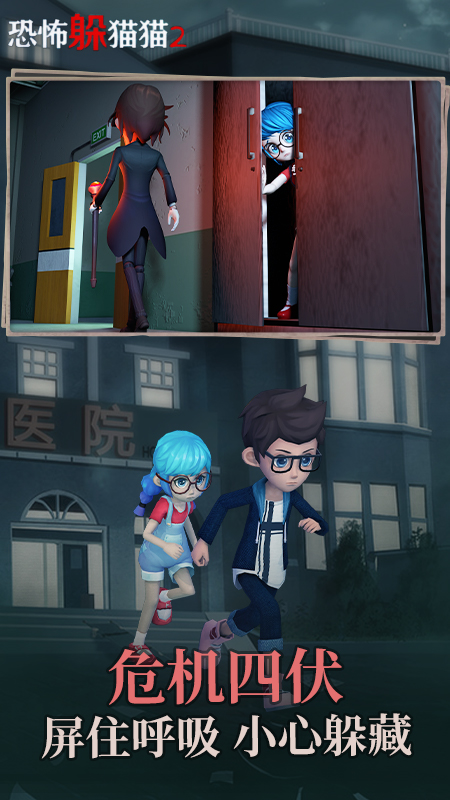 恐怖躲猫猫2