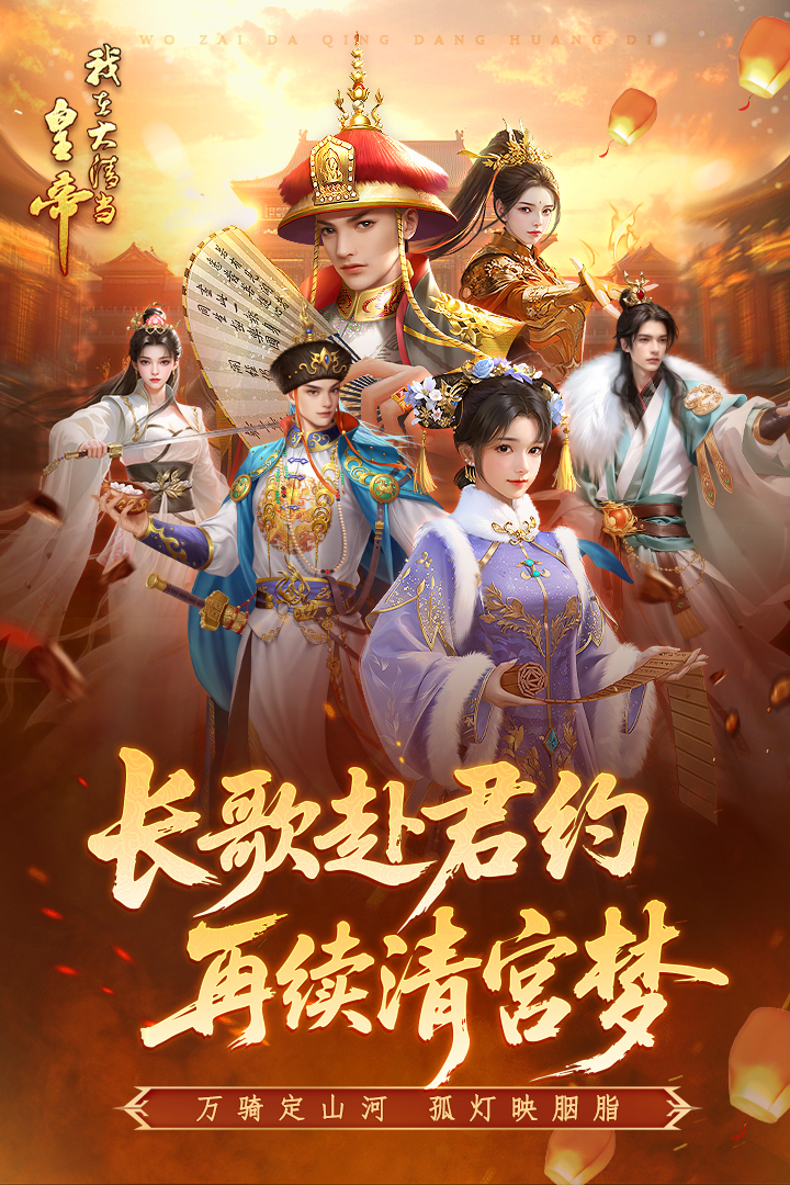 我在大清当皇帝