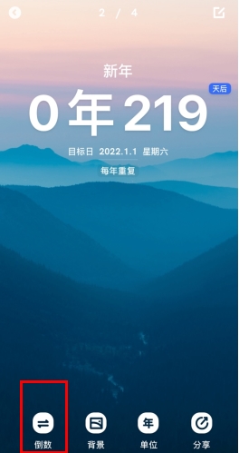 倒数纪念日app