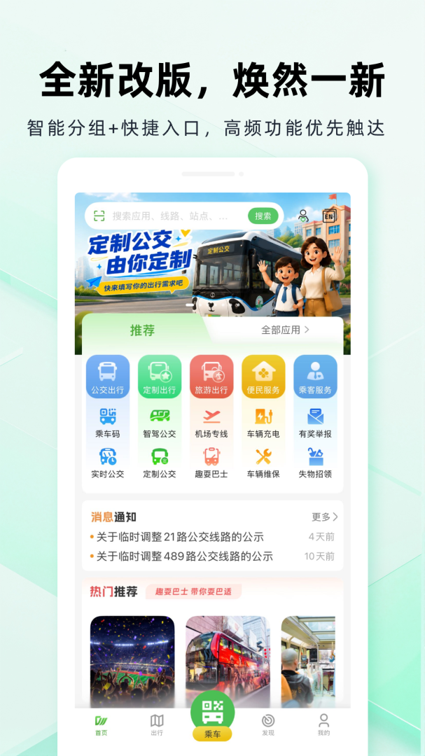 安逸巴士