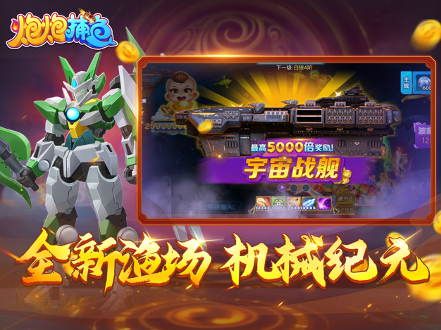 炮炮捕鱼官方版