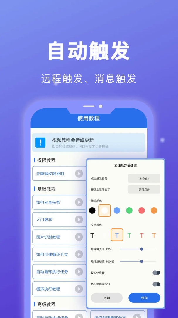 自动点击宝最新版