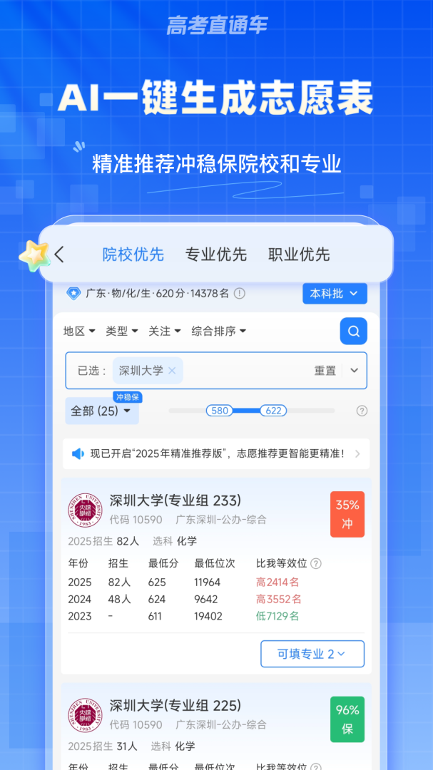 高考直通车app