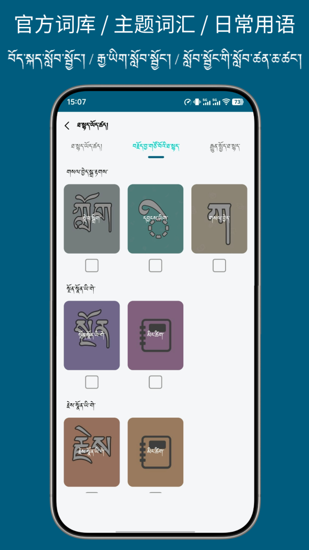藏汉翻译通官方正版app