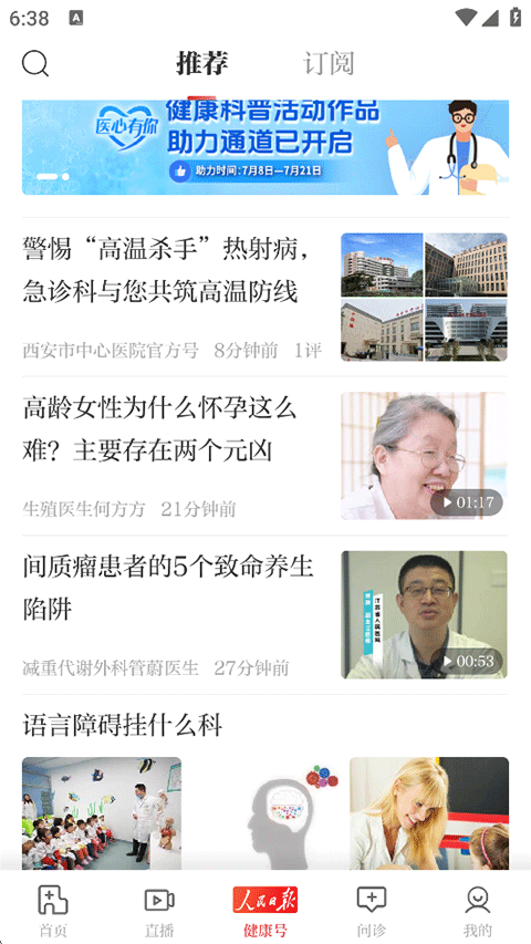 人民日报健康客户端app