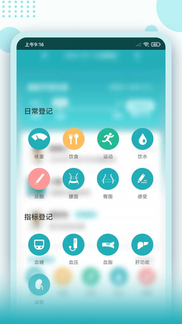 体重管家最新版本