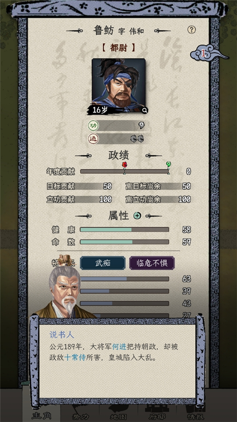 三国人生模拟手游官方版