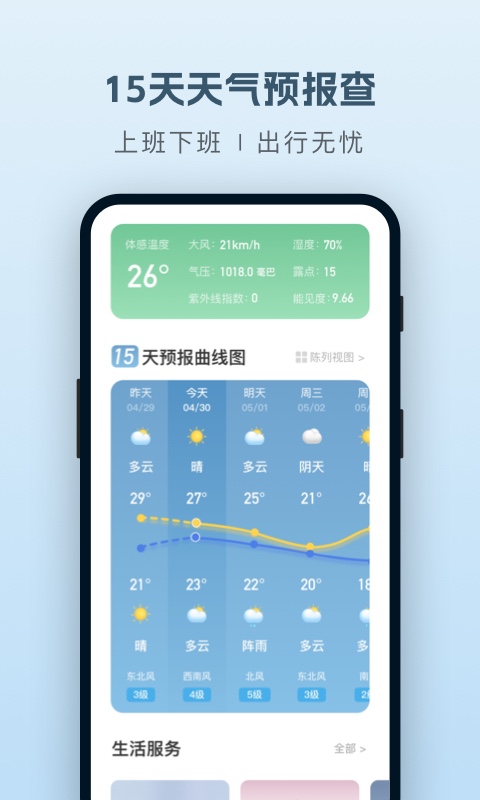 纯净天气预报app最新版