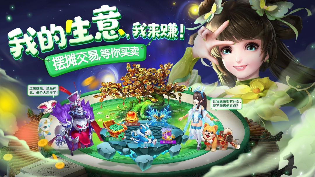 仙灵物语vivo版