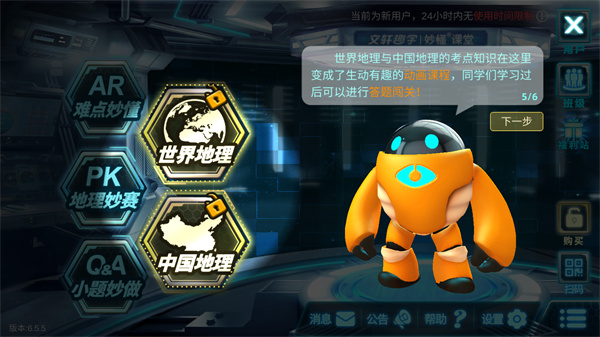 妙懂初中地理app