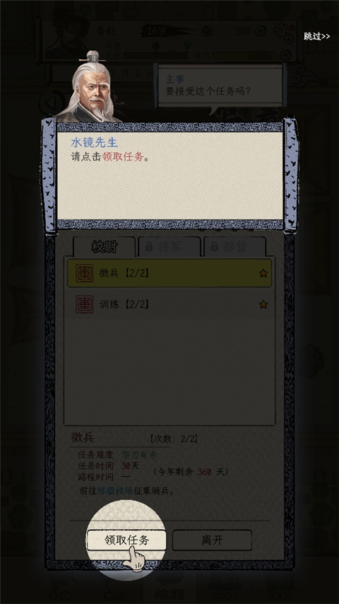 三国人生模拟手游官方版