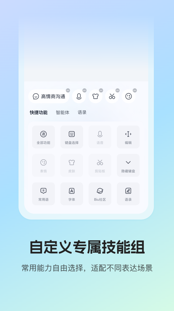 讯飞输入法长辈版