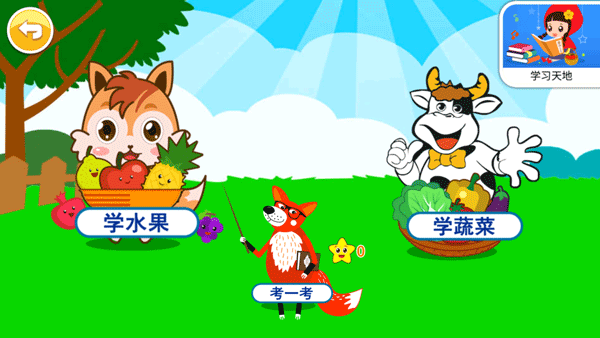 宝宝切水果最新版本