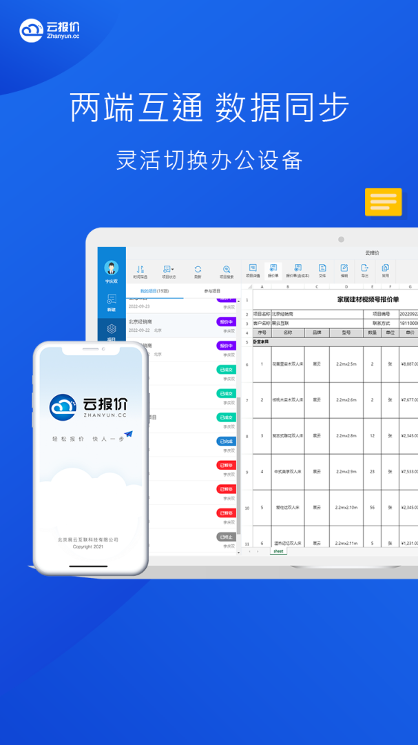 云报价最新手机版