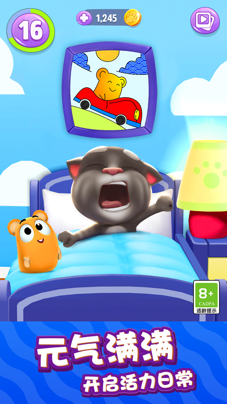 我的汤姆猫2华为版