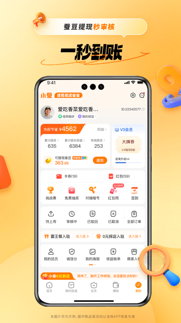 小蚕霸王餐最新版app