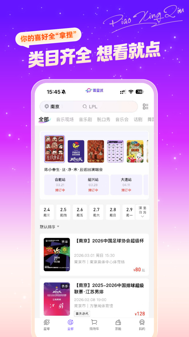 票星球最新官方版