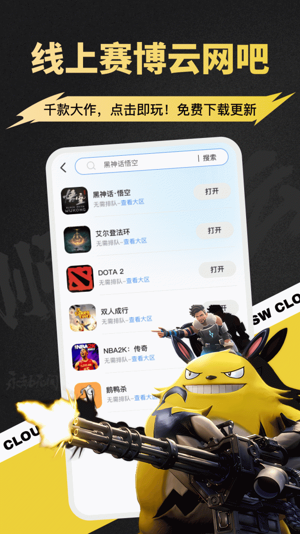 顺网云电脑
