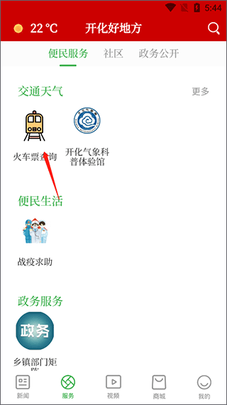 开化好地方app