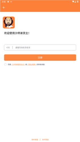 沙师弟货主app