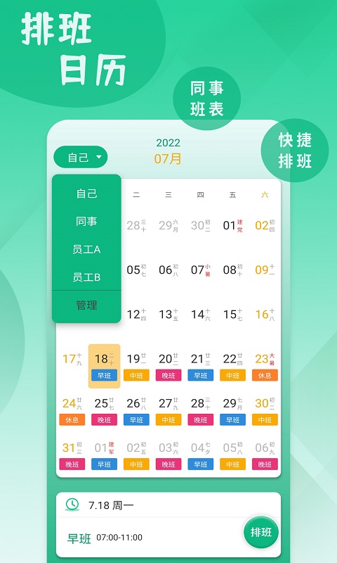 倒班排班表最新客户端