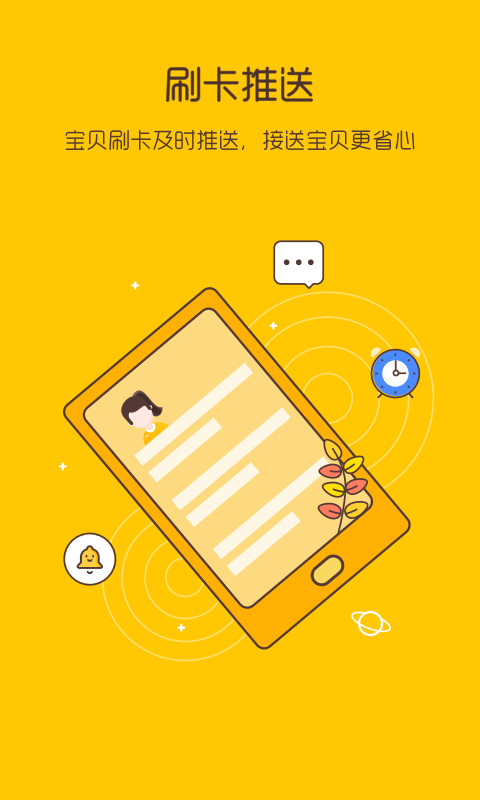 校车来了app