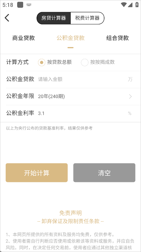 美联好房官方版