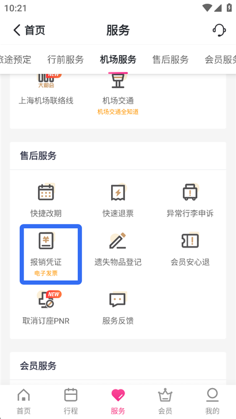吉祥航空app